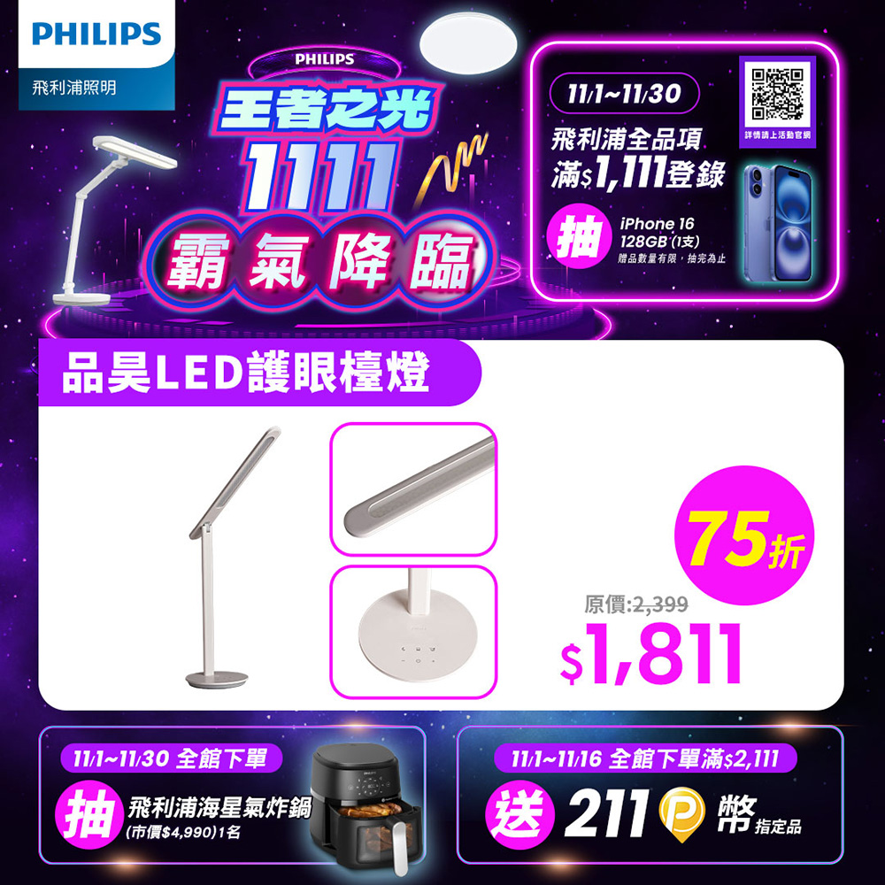 PHILIPS 飛利浦照明 66239 品昊LED 全光譜護眼檯燈(PD049)