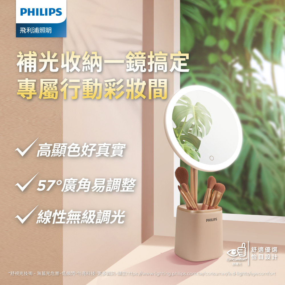 Philips 飛利浦 66204 悅顏 妝鏡燈-粉色(PO014)