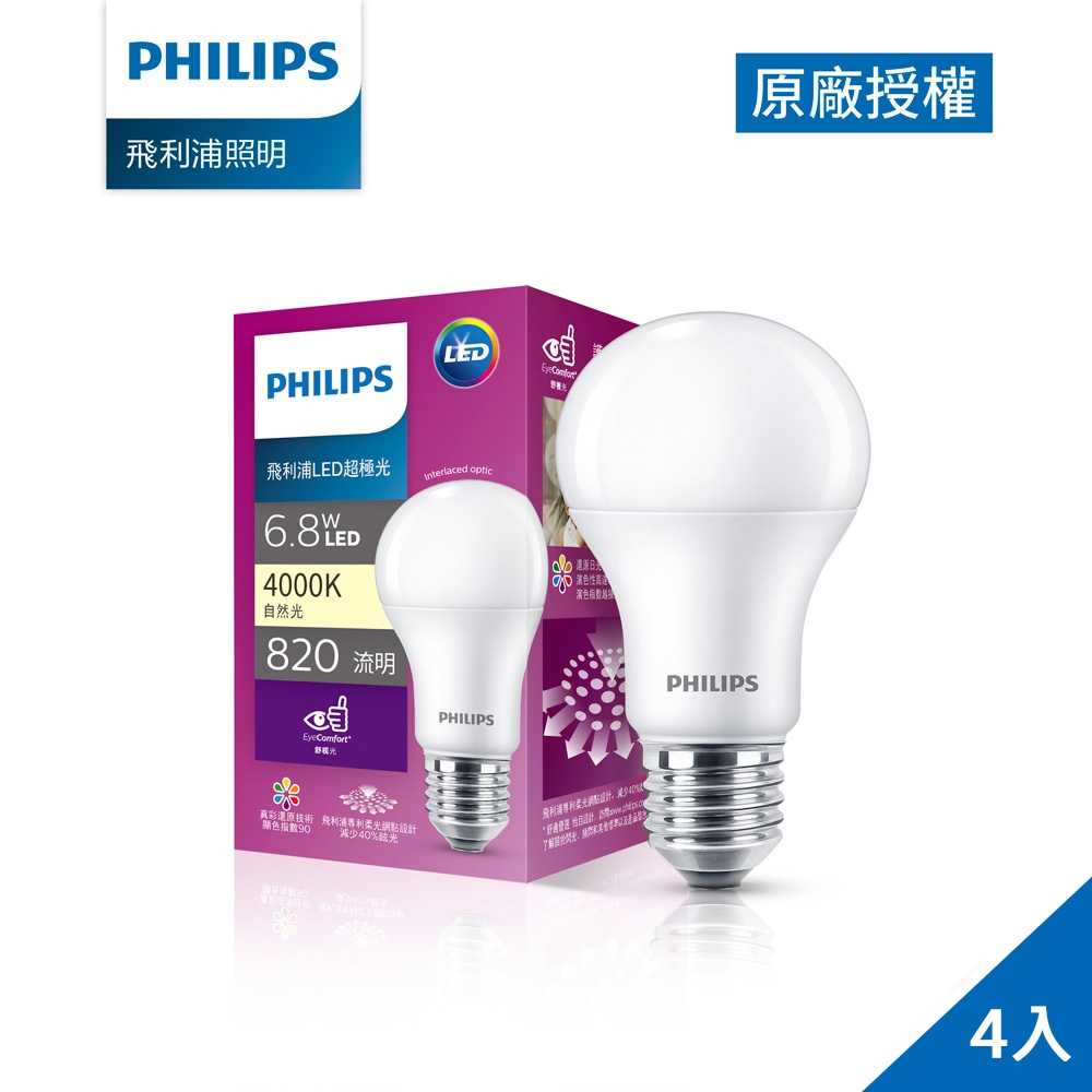 Philips 飛利浦 超極光真彩版 6.8W/820流明 LED燈泡-自然光4000K 4入(PL02N)