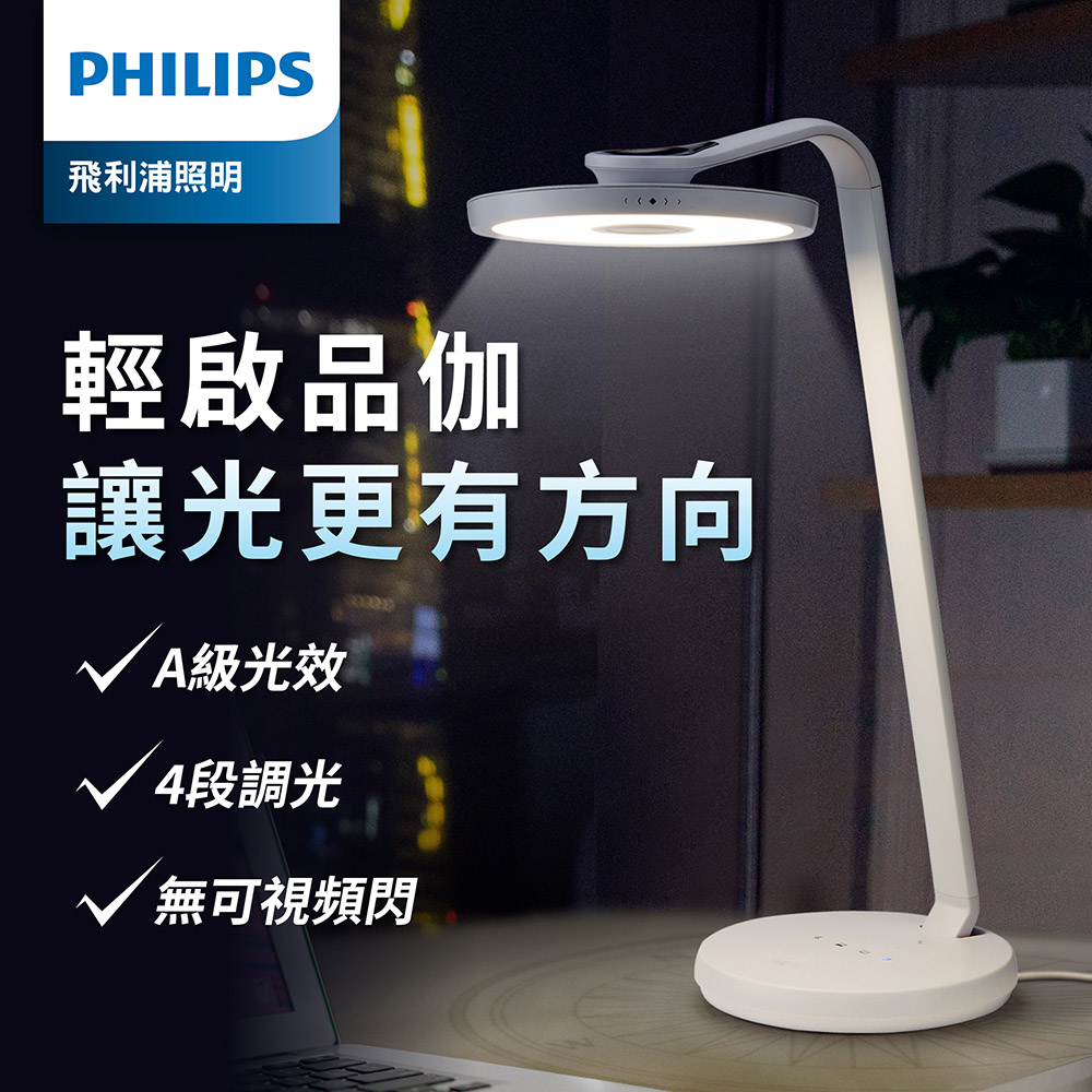 PHILIPS 飛利浦 品伽66102 A級護眼檯燈(PD001)