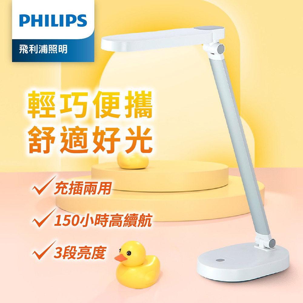 PHILIPS 飛利浦照明 酷玉 可攜式充電檯燈-雪晶白 (PD028)
