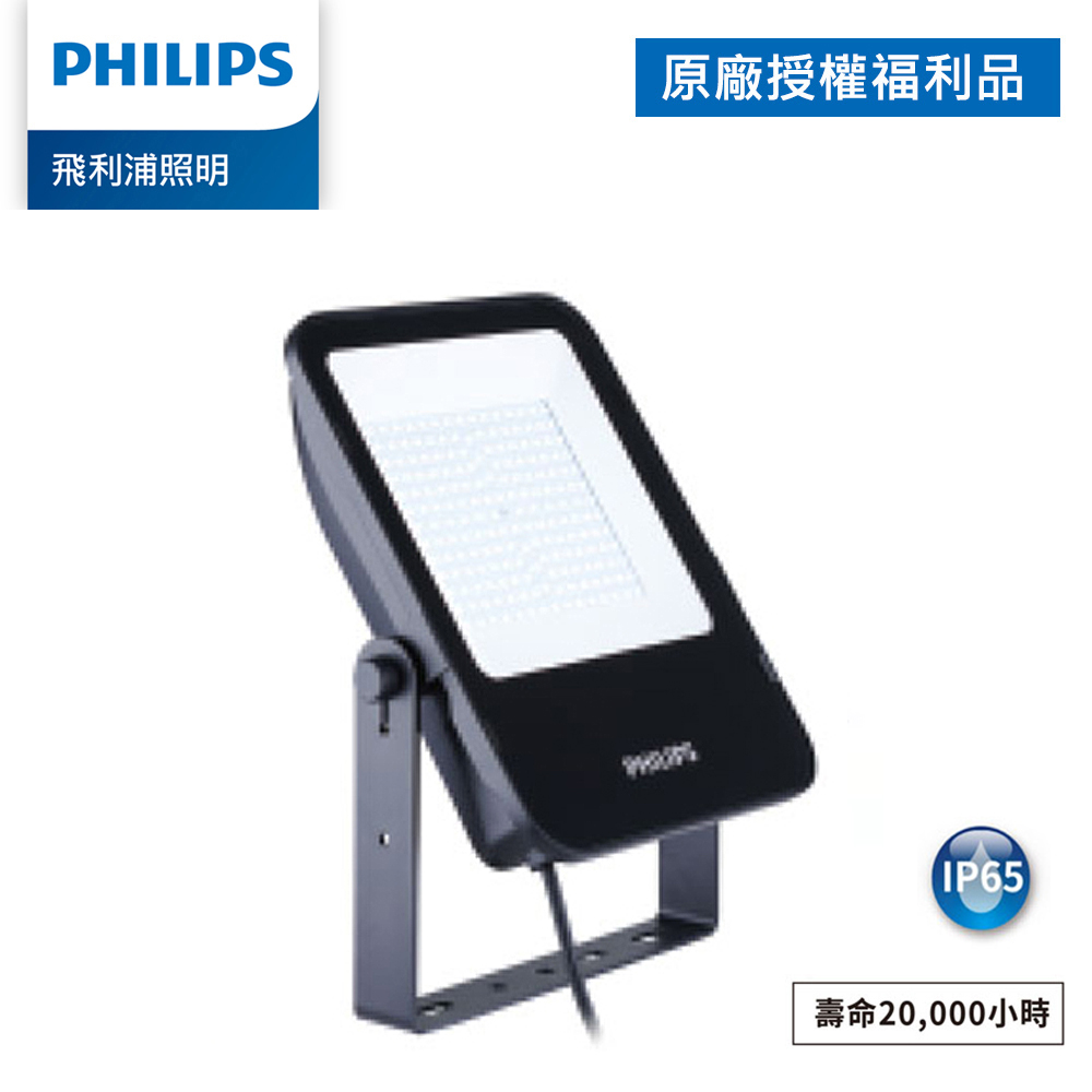(拆封福利品) Philips 飛利浦 BVP153 LED 100W 3000K 黃光 戶外投光燈(TP07O)