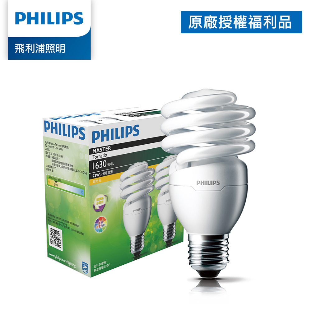 (拆封福利品) Philips 飛利浦 23W 螺旋省電燈泡-黃光2700K 2入裝(PR902)