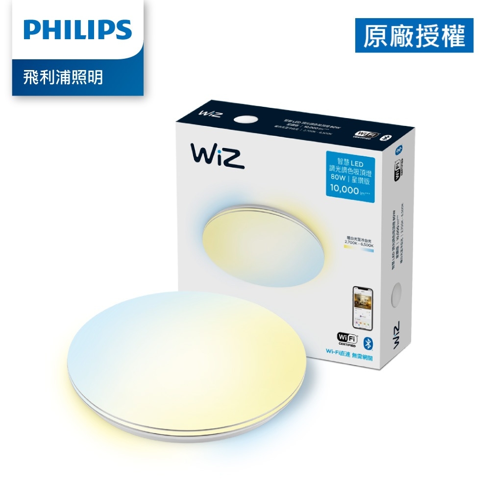 Philips 飛利浦 WiZ 智慧照明 LED吸頂燈-星鑽版(PW012)