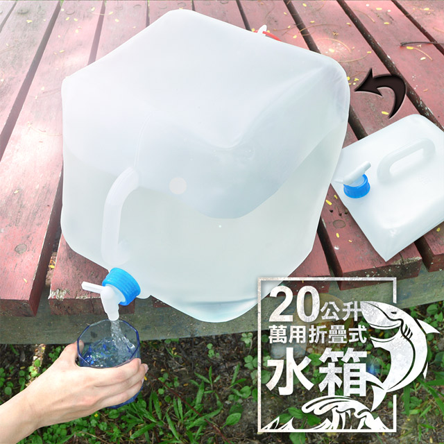 戶外方型摺疊水箱/水桶(20公升)