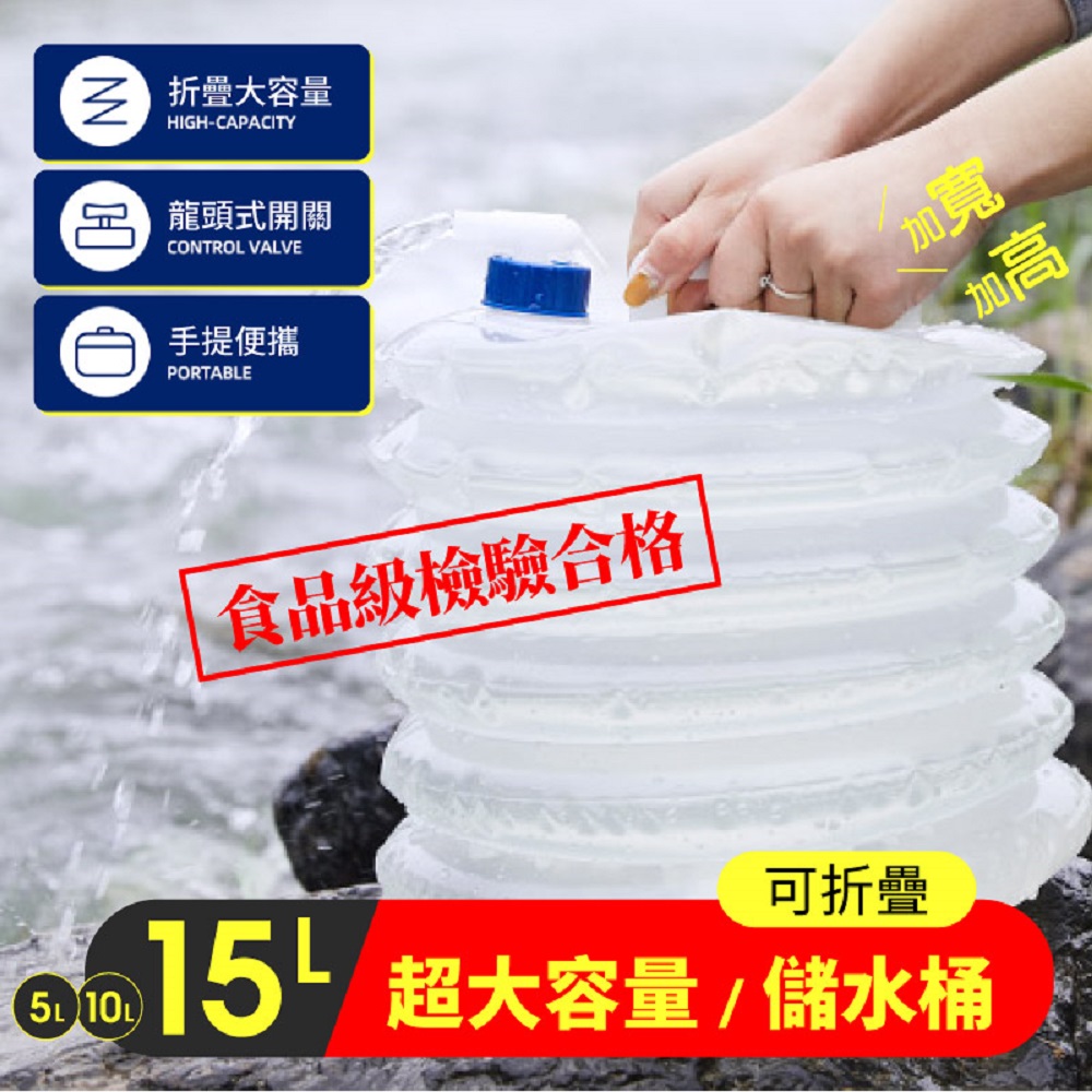 【DaoDi】超大容量折疊水桶儲水桶(尺寸15L)手提水桶 露營水袋