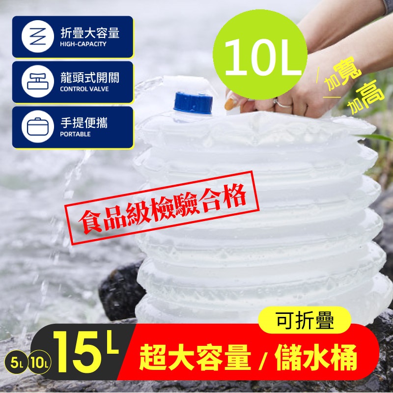 【DaoDi】超大容量折疊水桶儲水桶(尺寸10L)手提水桶 露營水袋
