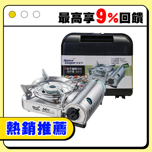 妙管家 全不鏽鋼雙焰防風瓦斯爐/卡式爐/迷你爐 M7S