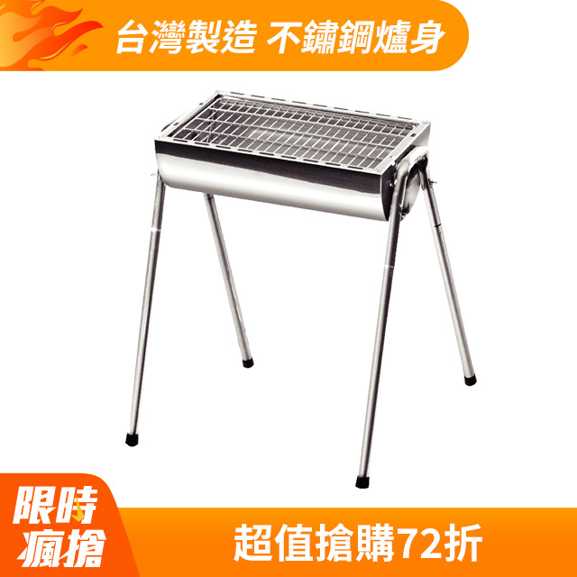 【點秋香】不鏽鋼碳烤爐 烤肉架
