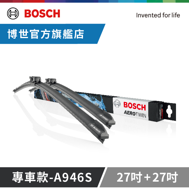 Bosch專用型軟骨雨刷-專車款-A946S 雙支 27+27 -Benz CL/S系列
