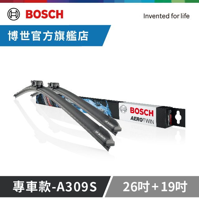 Bosch專用型軟骨雨刷-專車款-A309S 雙支 26+19 - BMW/VOLVO