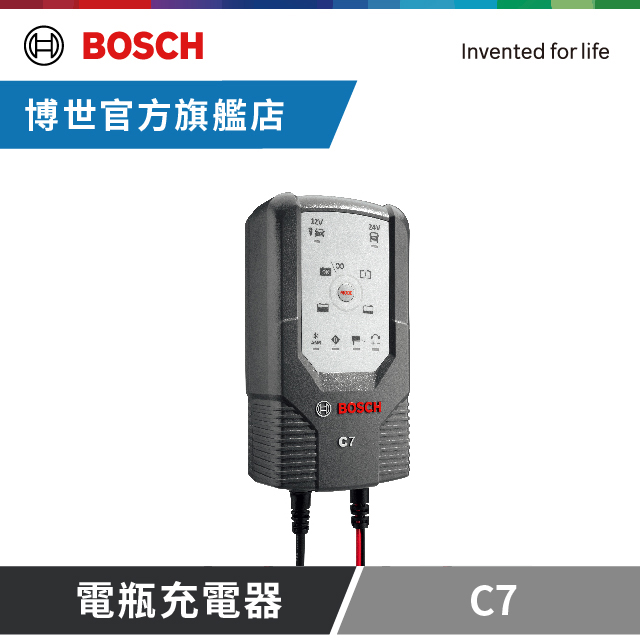 Bosch C7電瓶充電器