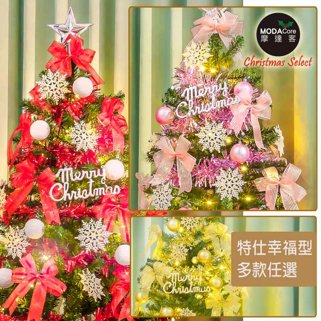 摩達客耶誕-5尺/5呎(150cm)特仕幸福型裝飾綠色聖誕樹超值組+含全套飾品(多款可選)+100燈LED燈 超值組
