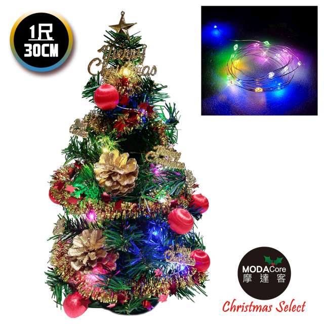 摩達客耶誕_台製迷你1尺(30cm)裝飾聖誕樹(紅金松果色系)+LED20燈銅線燈(彩光/USB電池兩用充電)