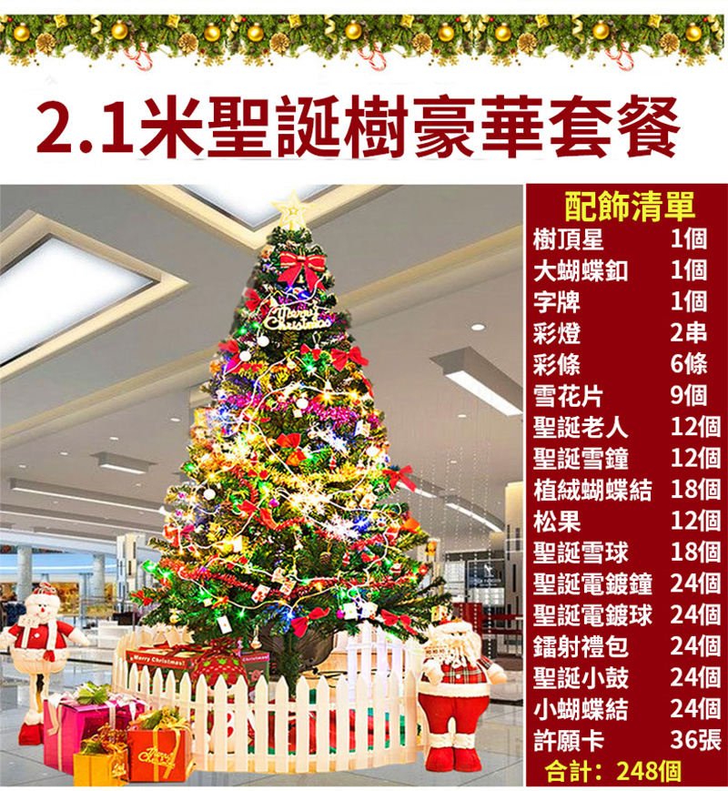 7尺/7呎（210cm）超級豪華版裝飾聖誕樹 家用商用聖誕節裝飾 交換禮物