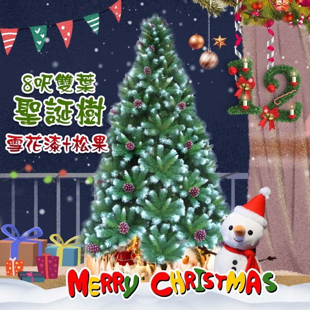 【COMET】8呎雙葉雪花漆松果聖誕樹(SCA24008)