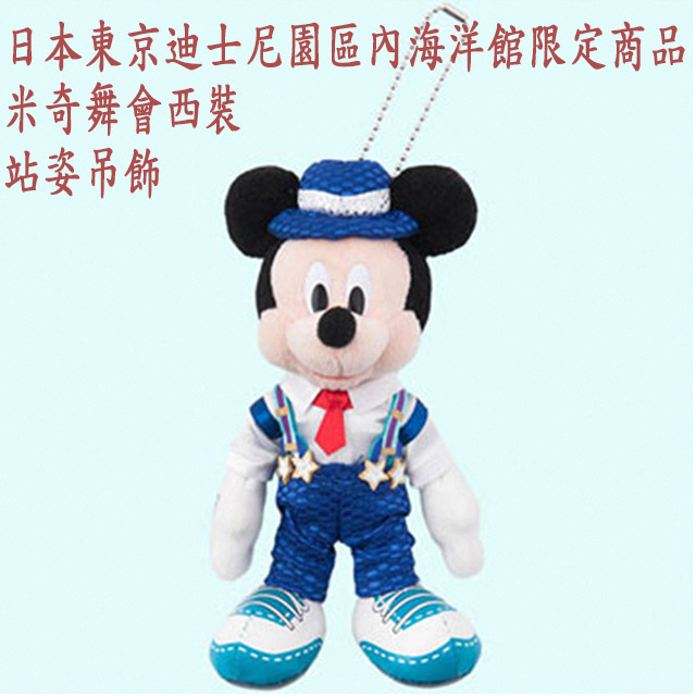 日本東京迪士尼園區內海洋館限定商品 Disney 米奇 禮服站姿吊飾