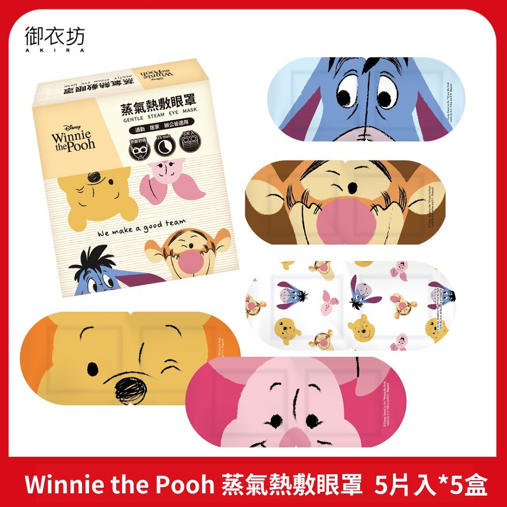 【迪士尼】 Winnie the Pooh 蒸氣熱敷眼罩5片*5入組