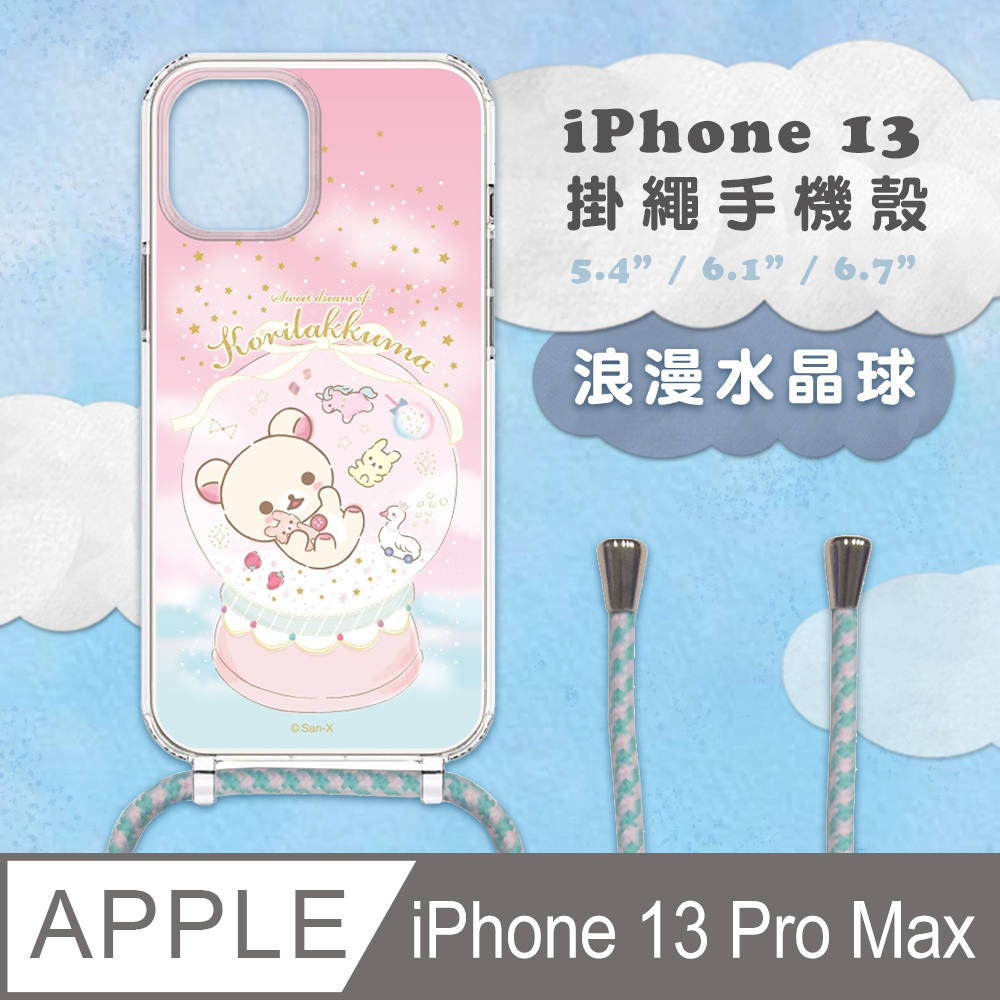 【正版授權】Rilakkuma拉拉熊 iPhone 13 Pro Max 防摔掛繩背帶手機保護殼套-浪漫水晶球