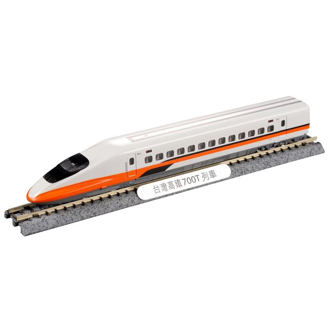 【台灣高鐵】700T列車模型單輛組
