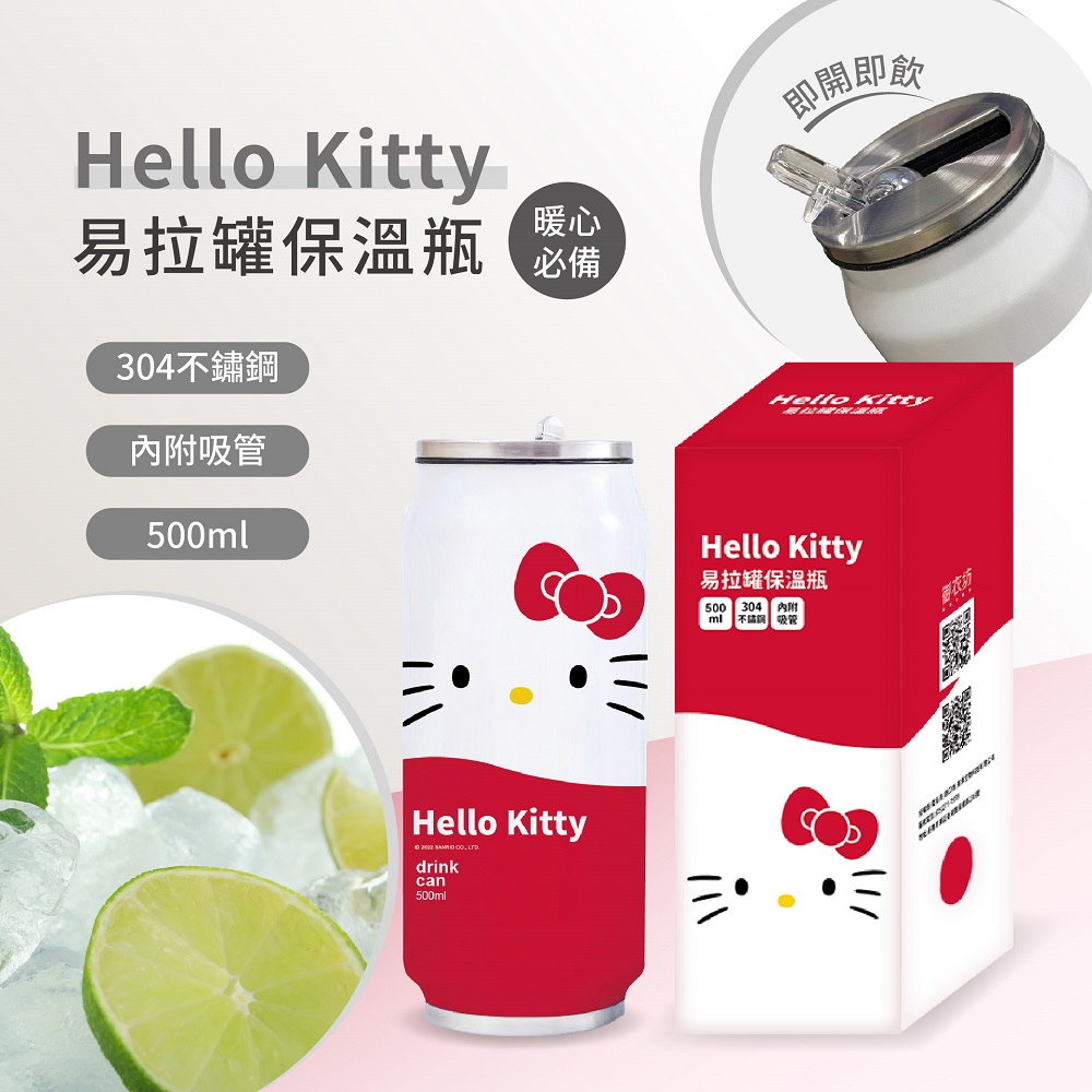 【Hello Kitty】易拉罐保溫瓶
