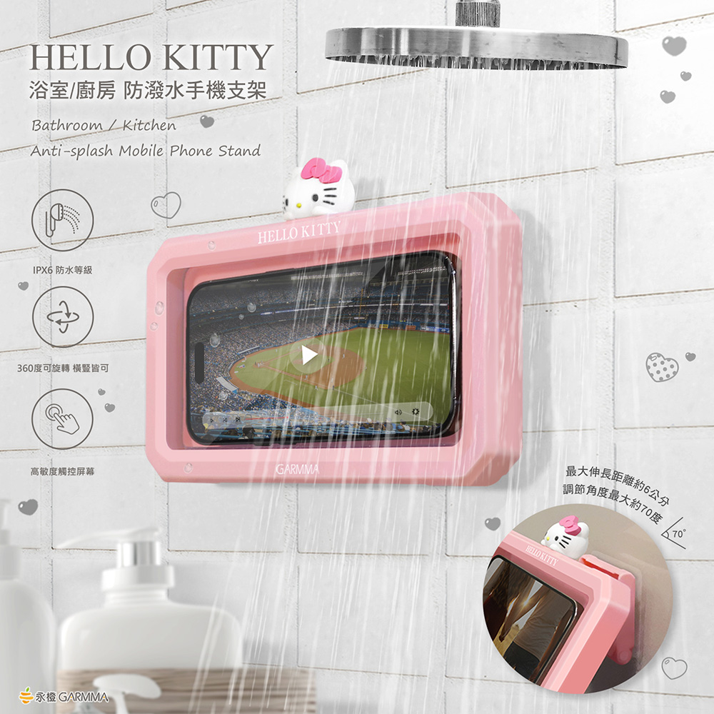 GARMMA Hello Kitty 浴室/廚房 防潑水手機支架