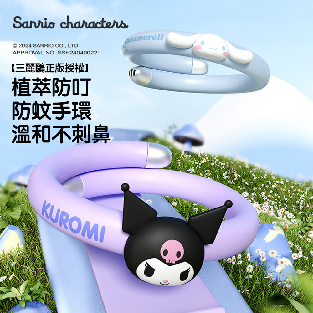 【SANRIO 三麗鷗】正版授權 兒童成人 天然植物精油 驅蚊 防蚊手環 防蚊液貼