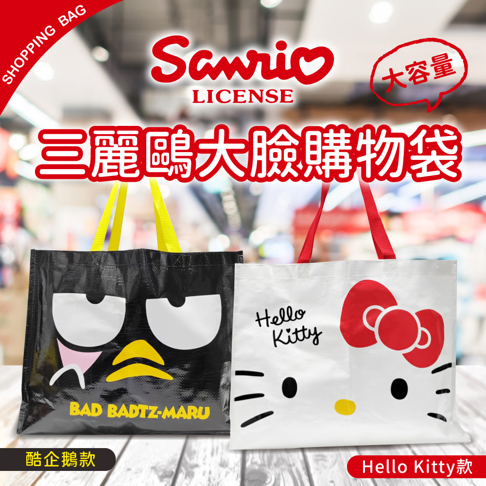 【Hello Kitty】大臉購物袋2入組