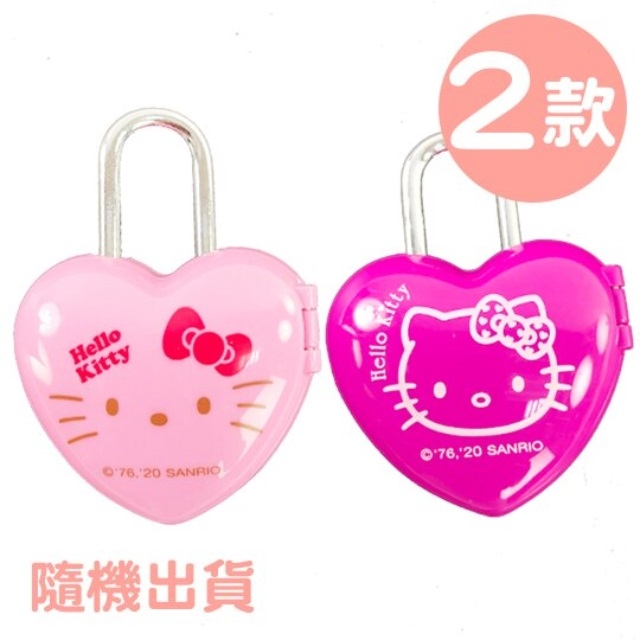 Hello Kitty 愛心造型密碼鎖 鐵櫃鎖 數字鎖 小鎖頭 (2款隨機)