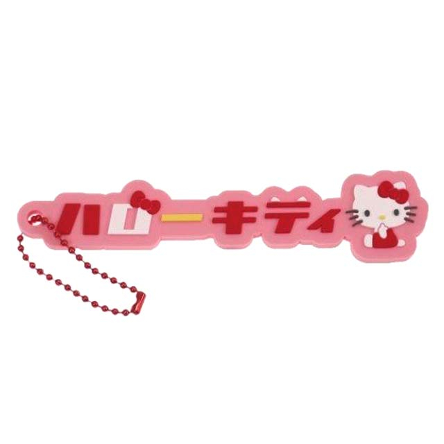 Hello Kitty 立體造型矽膠吊飾 (粉文字款)
