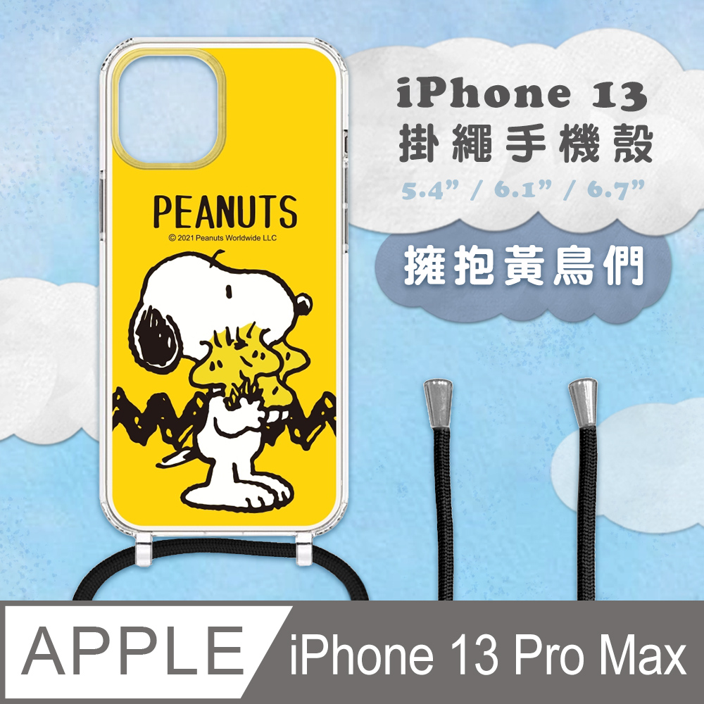 【正版授權】SNOOPY史努比 iPhone 13 Pro Max 防摔掛繩背帶手機保護殼套-擁抱黃鳥們