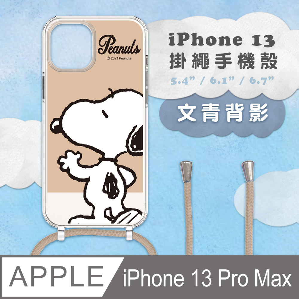 【正版授權】SNOOPY史努比 iPhone 13 Pro Max 防摔掛繩背帶手機保護殼套-文青背影