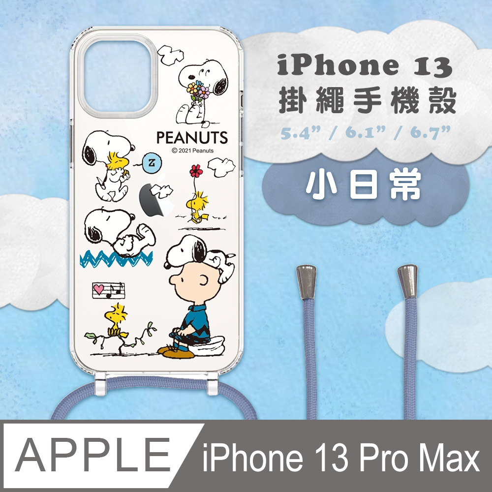【正版授權】SNOOPY史努比 iPhone 13 Pro Max 防摔掛繩背帶手機保護殼套-小日常