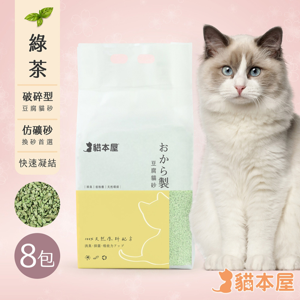 (8包入)貓本屋 破碎型豆腐貓砂(6L)-綠茶