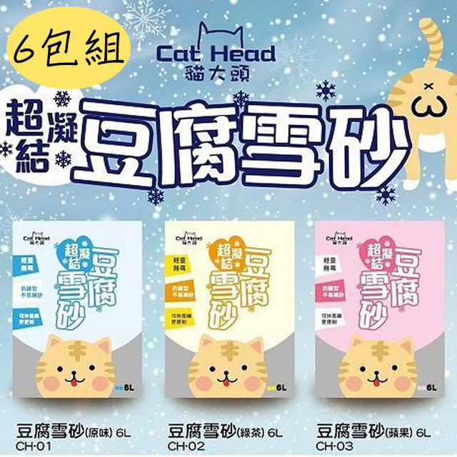 【六包組】貓大頭ω 超凝結豆腐雪砂/豆腐砂 6L