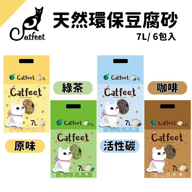 CatFeet天然環保豆腐砂 7L 【6包組】