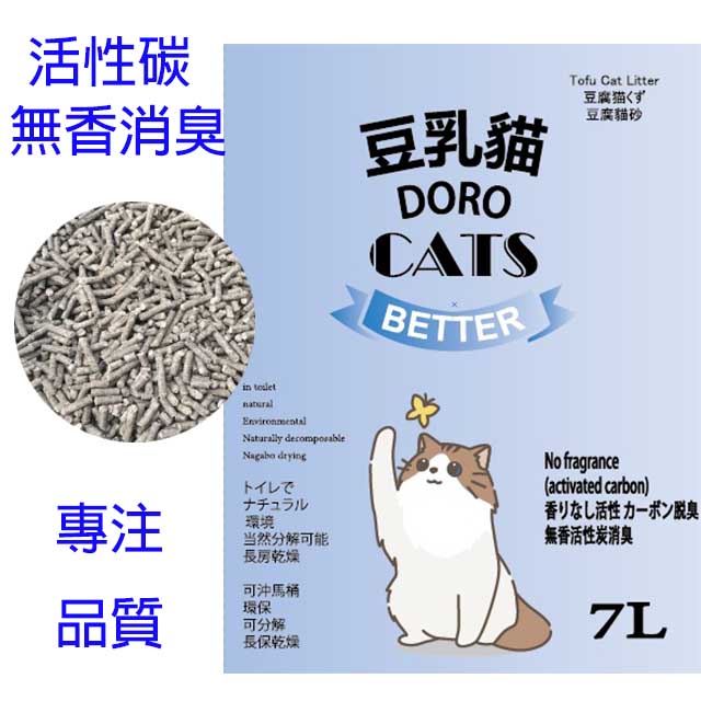 豆乳貓豆腐貓砂(活性碳)1包