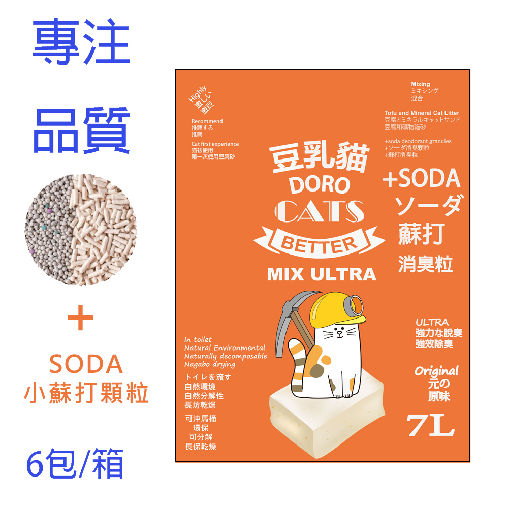 豆乳貓混合原味豆腐和強力除臭礦物貓砂6包(箱)