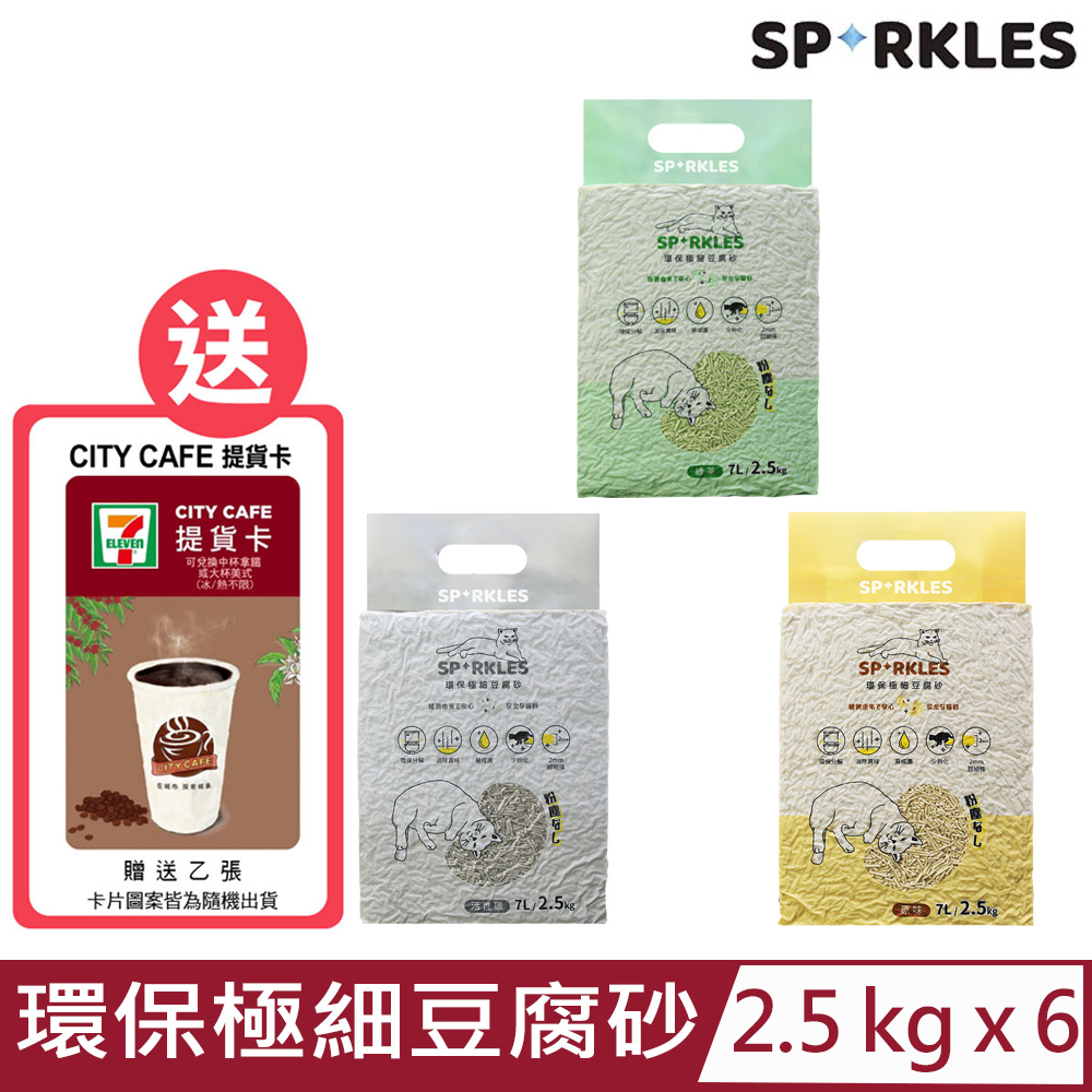 【6入組】SPARKLES SP環保極細豆腐砂(3款)-7L/2.5kg