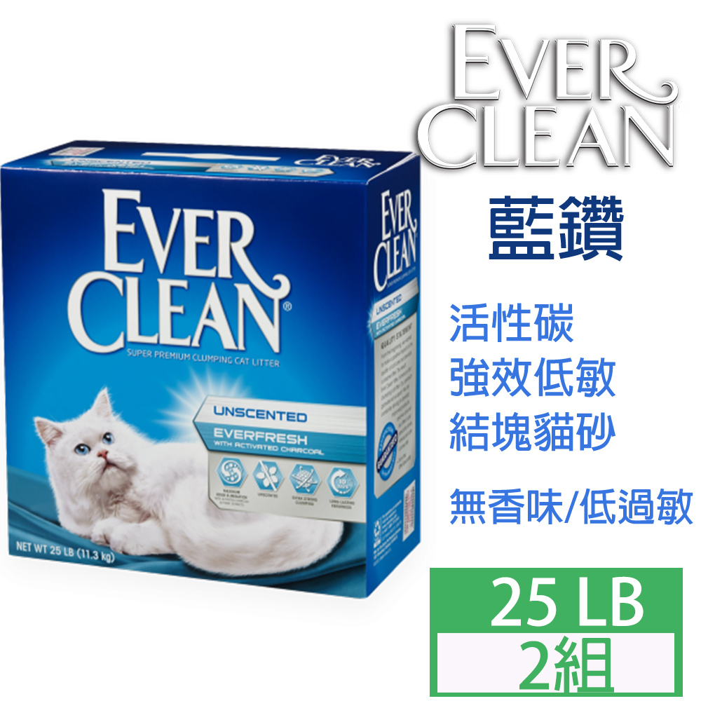 藍鑽EverClean雙重活性碳低過敏結塊貓砂(白標)25lb