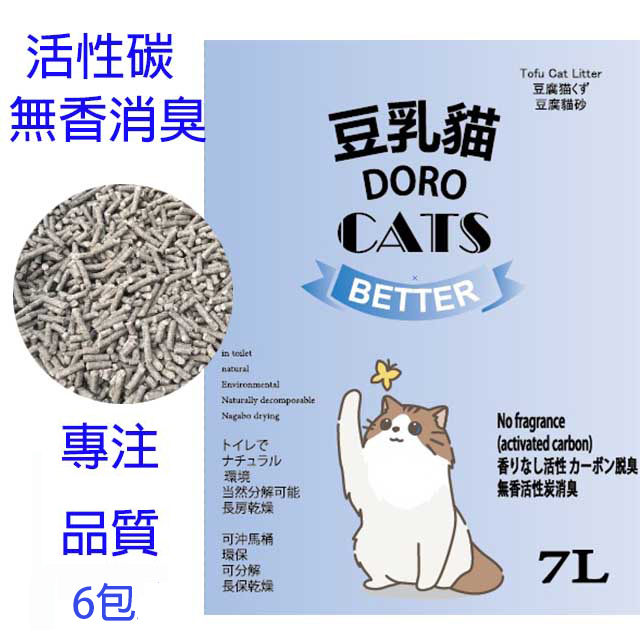 豆乳貓豆腐貓砂(活性碳)6包(箱)