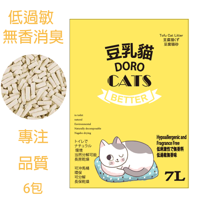 豆乳貓豆腐貓砂(低過敏無香味)6包(箱)