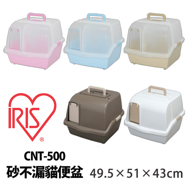 【日本IRIS】砂不漏抗菌隔層貓便盆-三色(桃/青/茶) CNT-500