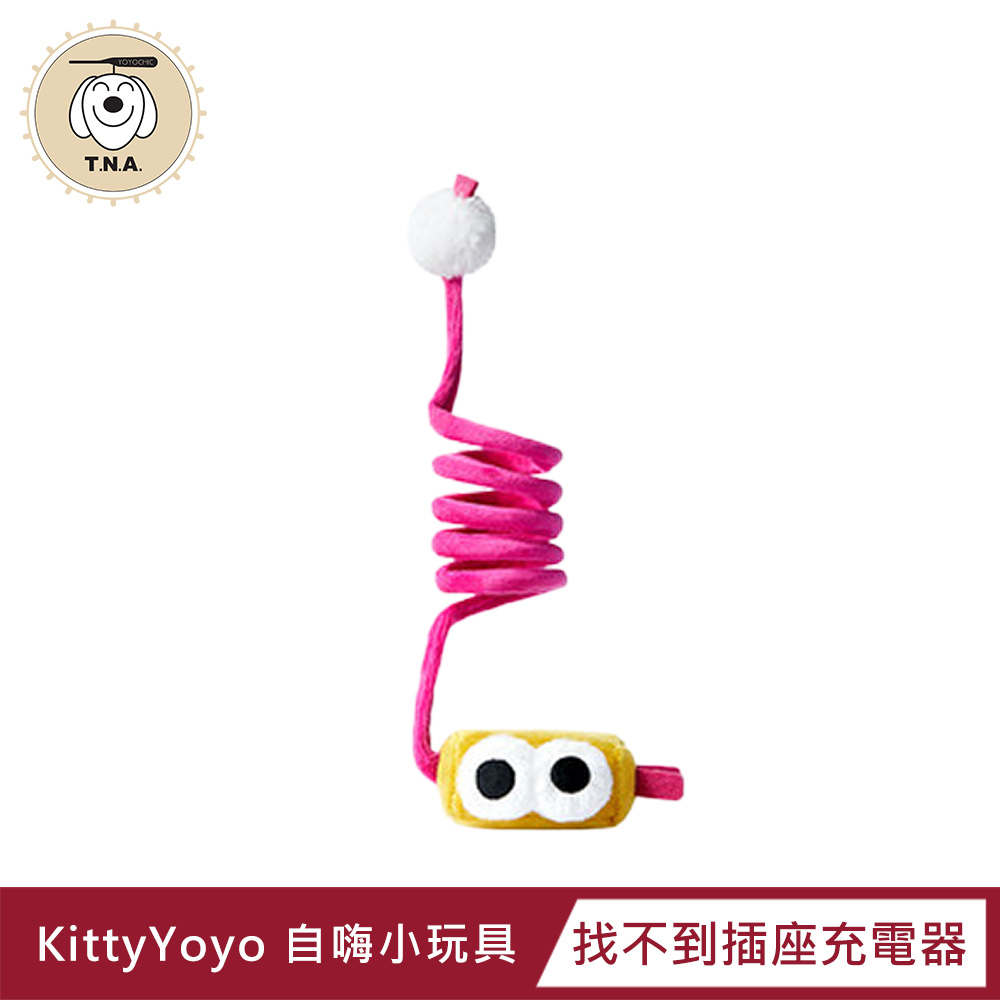 【T.N.A. 悠遊】KittyYoyo 自嗨小玩具-找不到插座充電器