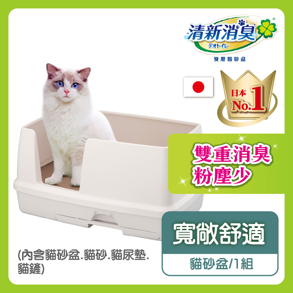 日本Unicharm Pet 消臭大師 清新消臭雙層貓砂盆 寬敞舒適型1組