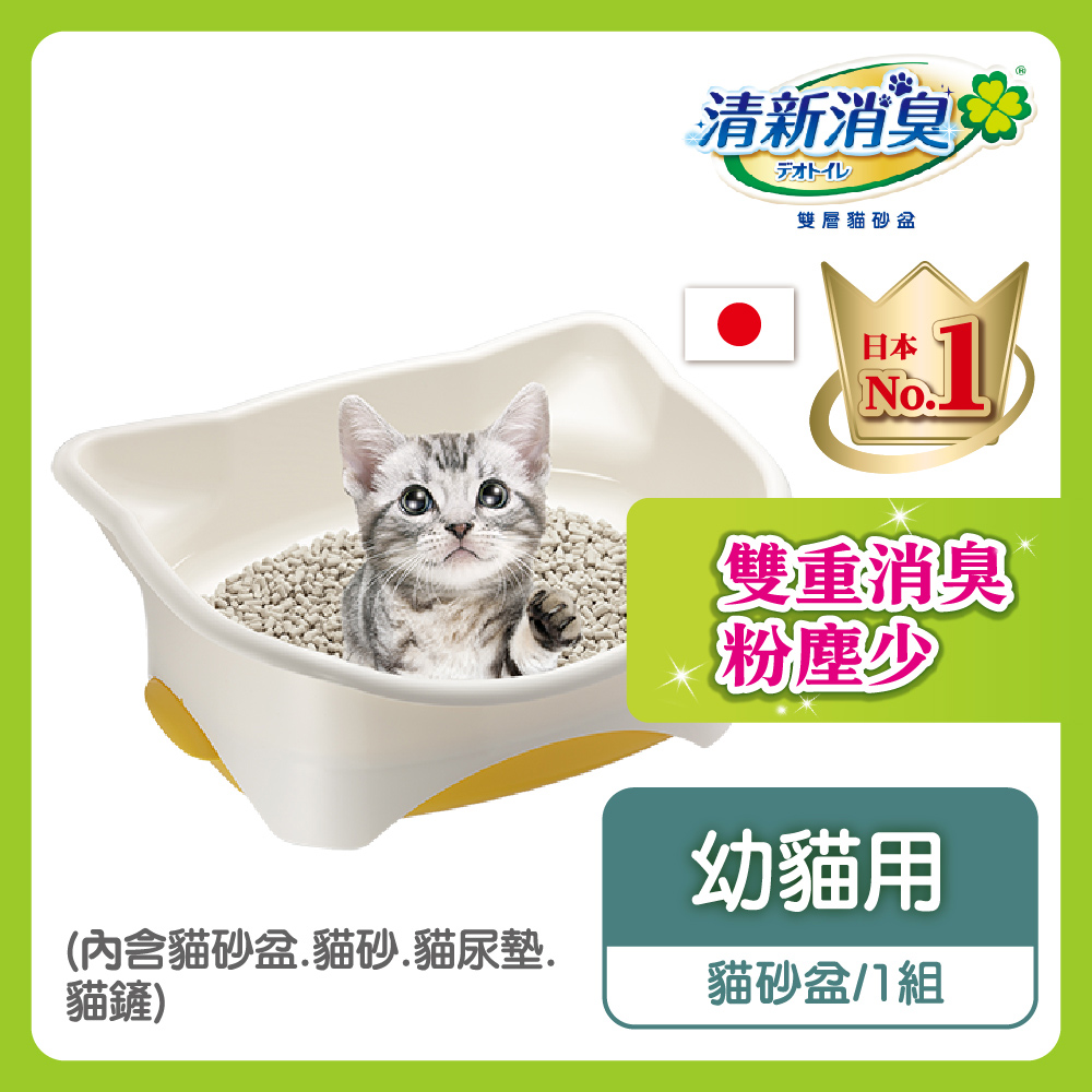 日本Unicharm Pet 消臭大師 清新消臭雙層貓砂盆 幼貓用1組