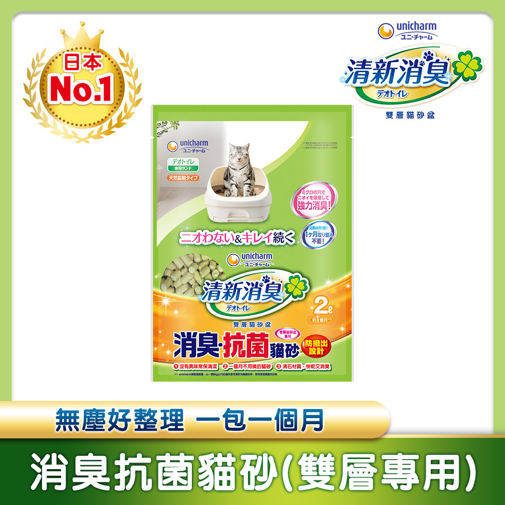 日本Unicharm 消臭大師 清新消臭一月間消臭抗菌貓砂2L