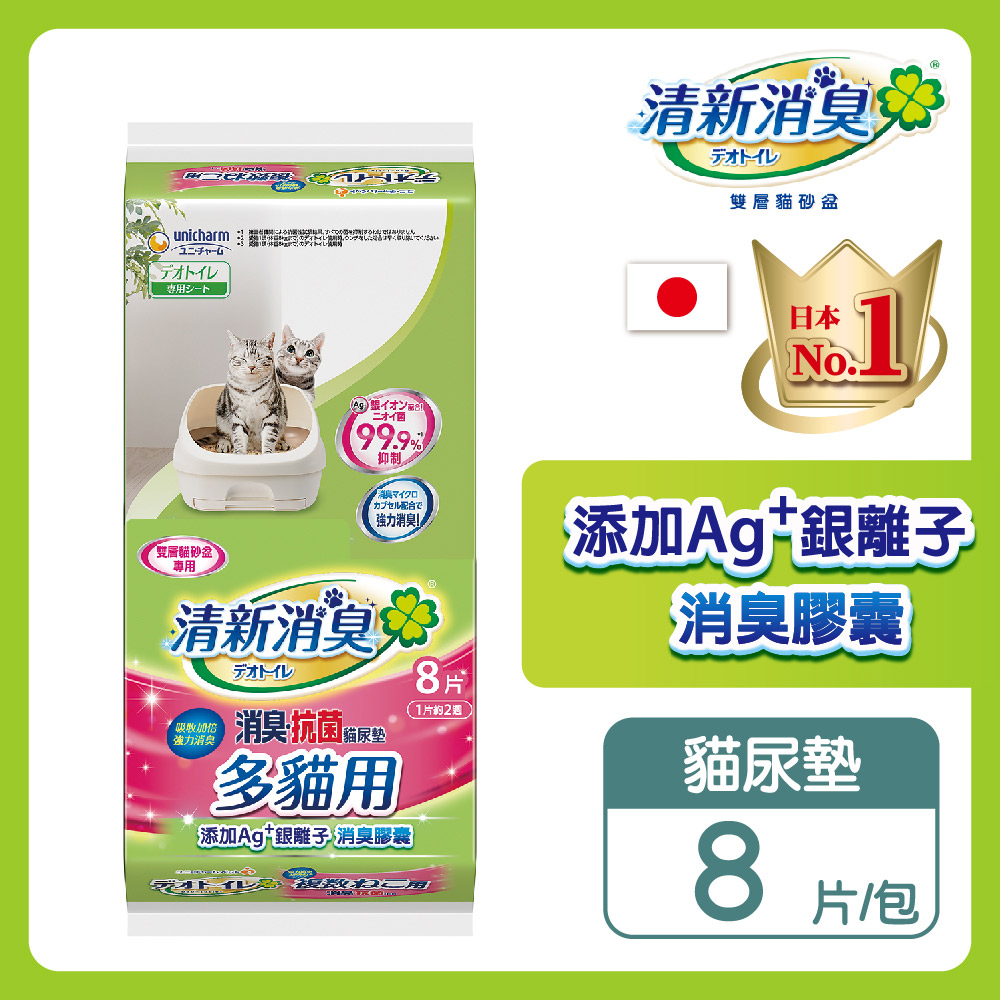 日本Unicharm pet 消臭大師 清新消臭一周消臭尿墊(多貓用)(8片/包)