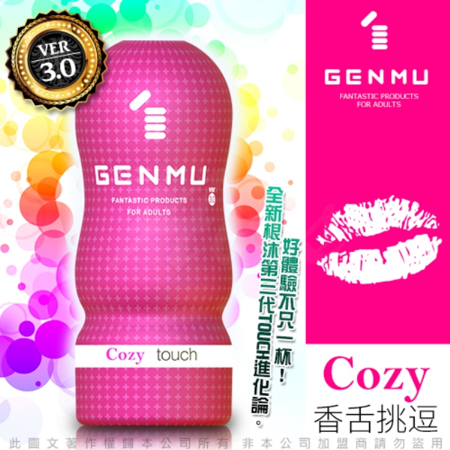 日本GENMU 三代 COZY 香舌挑逗 新素材 緊緻加強版 吸吮真妙杯-桃紅 飛機杯自慰器情趣用品