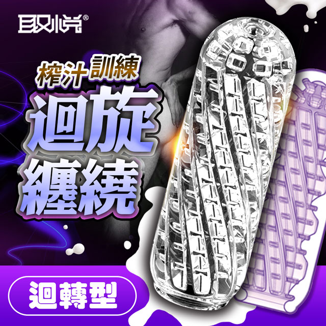取悅-訓練飛機杯 自慰器-迴轉型 情趣用品